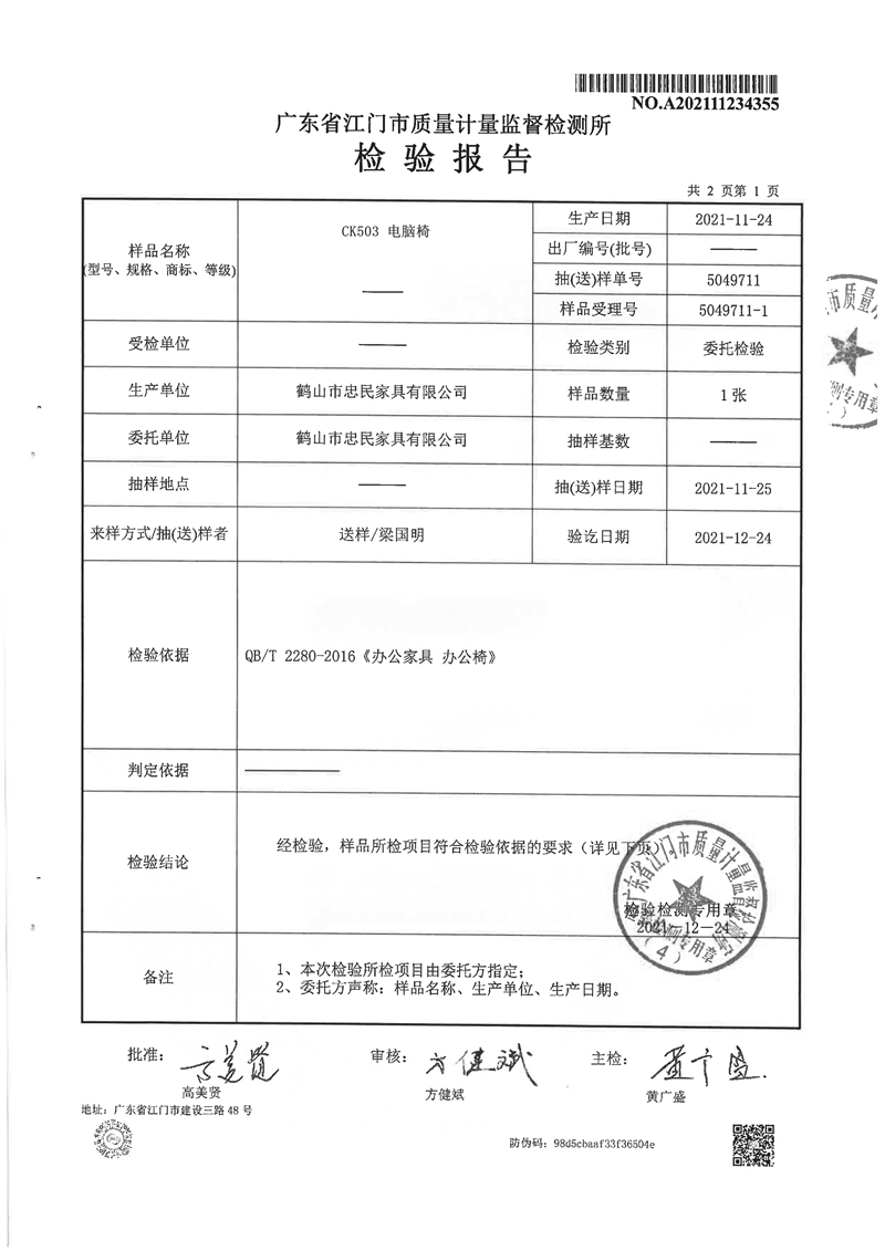 CK503國標檢測報告